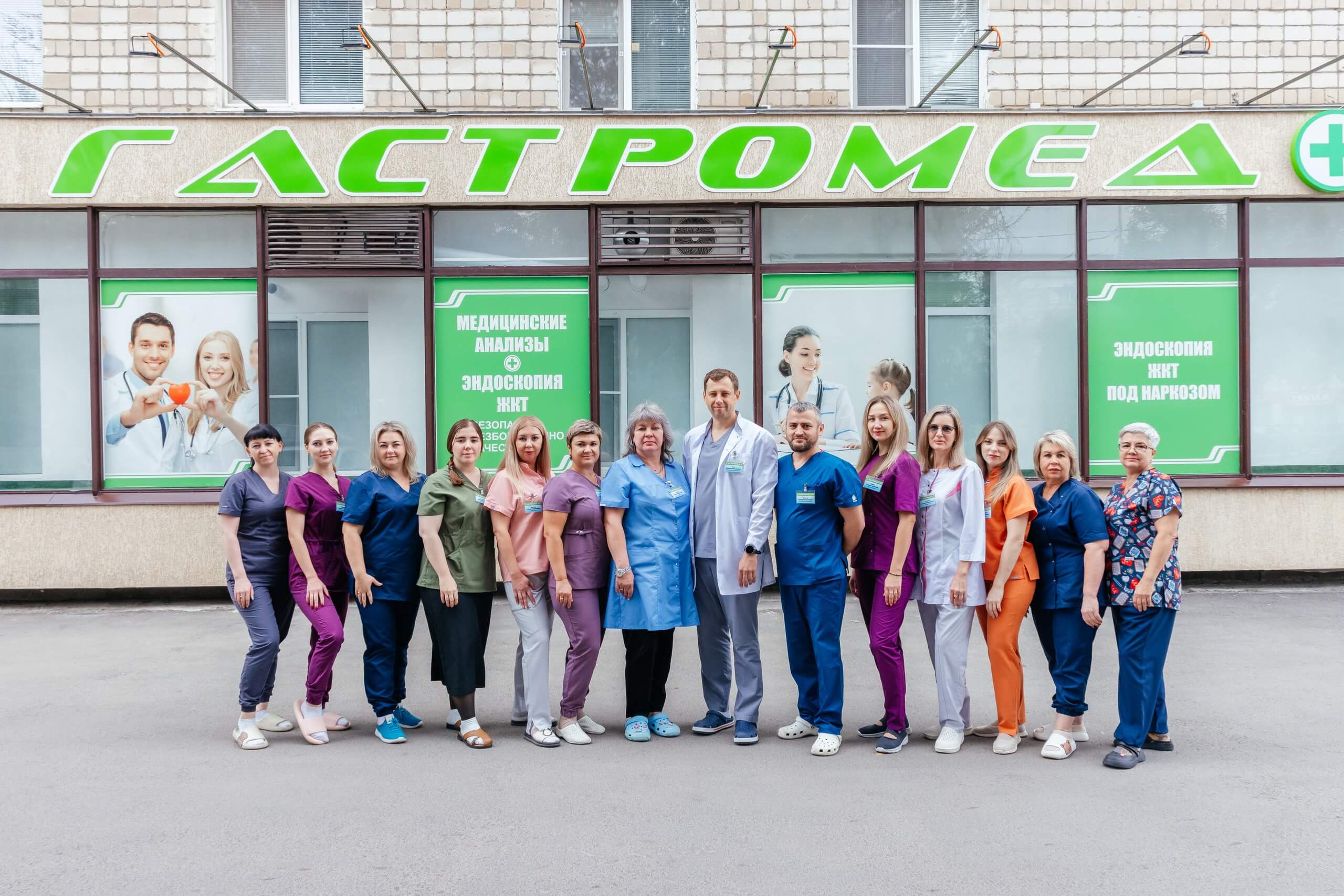 Клиника Гастромед+